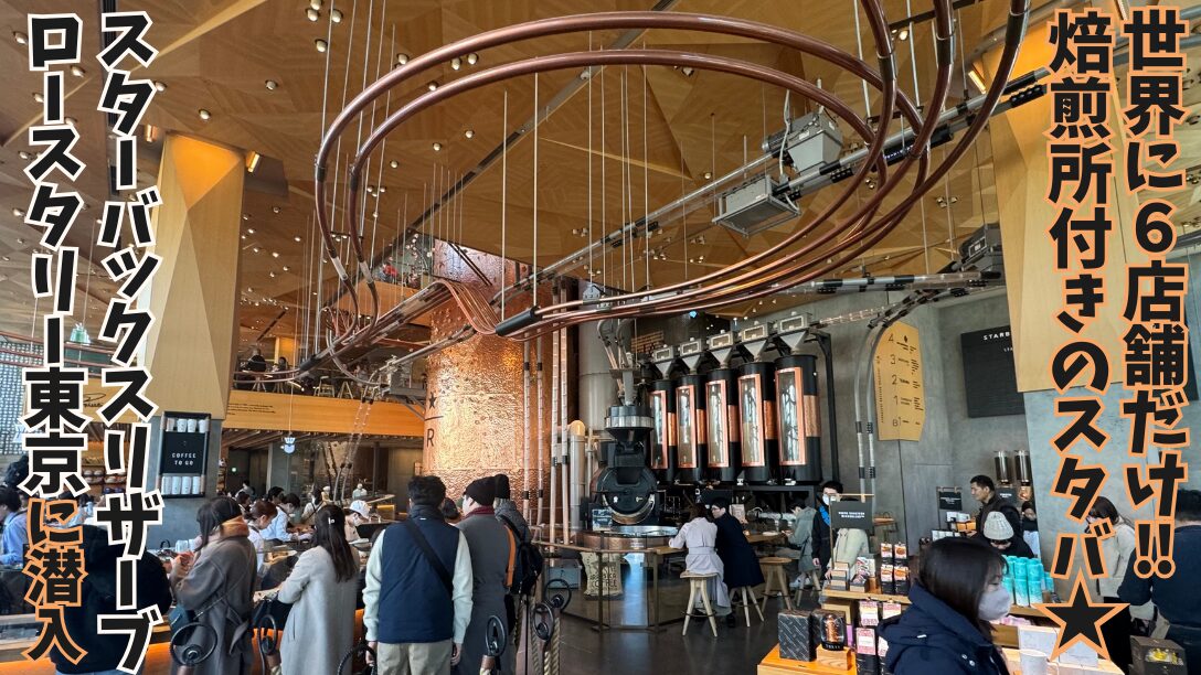 スタバ まるでアフタヌーンティーな秋メニュー！ 『ロースタリー 東京』限定「パスティッチーニ フライト」MORE