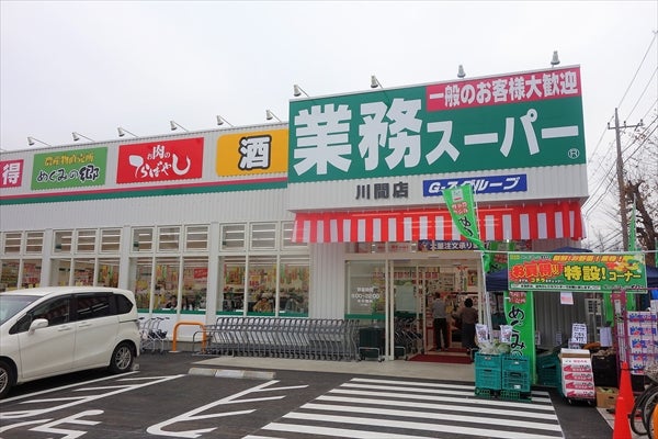 写真 : 業務スーパー 川間店