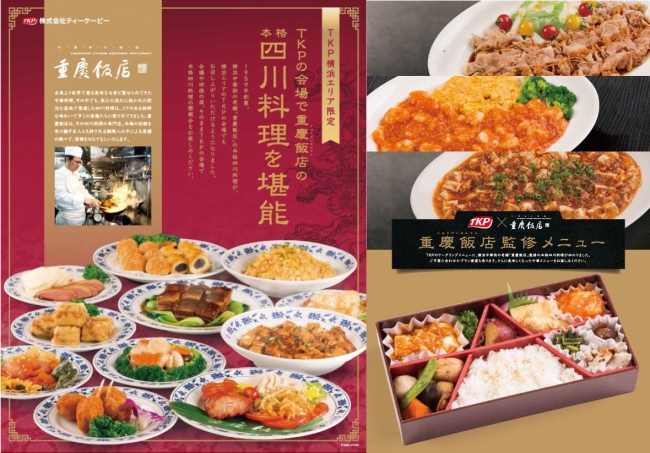 神奈川県横浜市 横浜中華街の四川料理レストラン「重慶飯店 本館