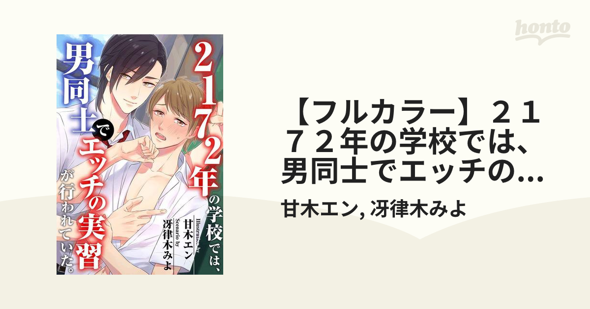 BL漫画】男同士の個別指導が変態でヤバすぎる話［青長花芽］【同人誌】-BL向け漫画（ボーイズラブ）