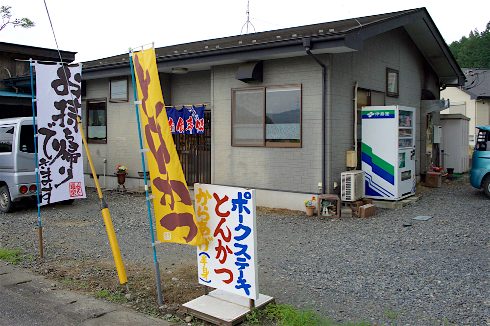 タクうま ヘルメット鶏から揚げ・エアーズロックのポークステーキ 日光『安国屋』のお店の場所 タクシー運転手さん一番うまい店に連れてってActiviTV