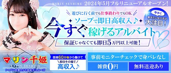 仙台 風俗求人【バニラ】で高収入バイト