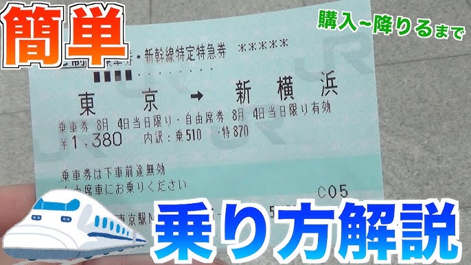 本日の使用切符：JR東海 東海道新幹線「のぞみ」号運行開始30周年記念 新大阪➡︎京都