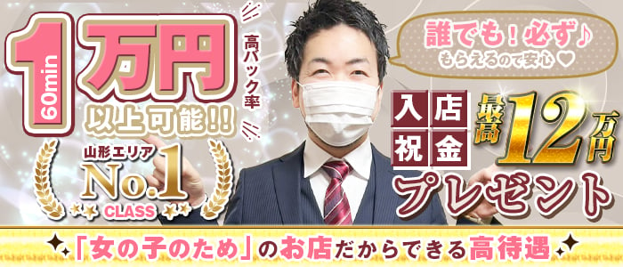 山形の風俗求人｜高収入バイトなら【ココア求人】で検索！