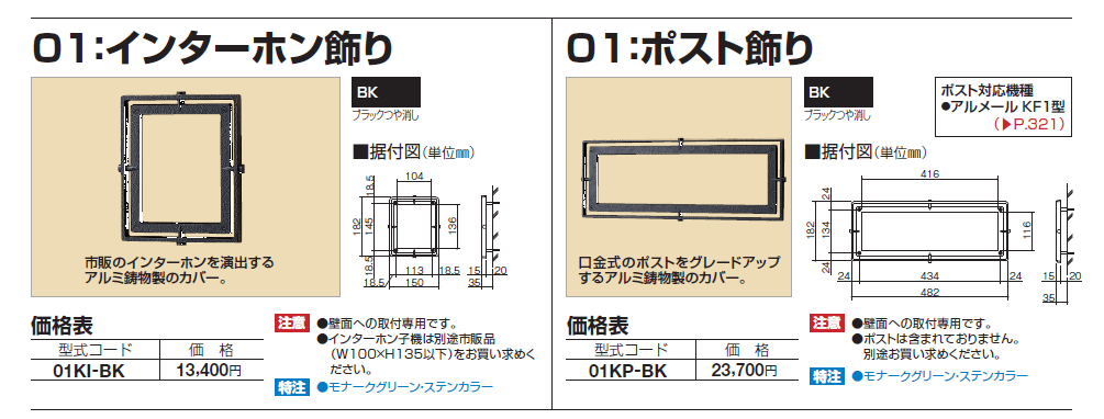 インターホンカバーが安い！おしゃれなカバーが激安価格 | キロ本店