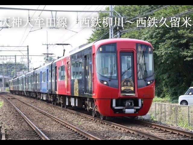 西鉄電車各駅情報サイト