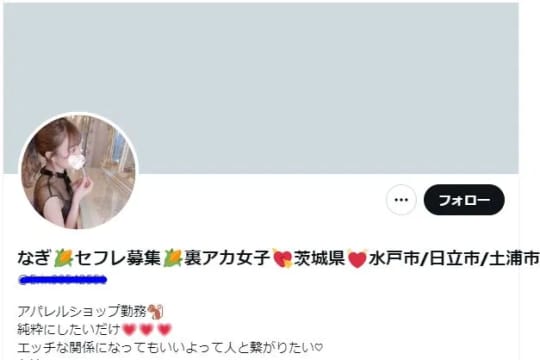 なぎ🌽セフレ募集🌽裏アカ女子💘茨城県💓水戸市/日立市/土浦市/古河市 (@Erin90542551) / X