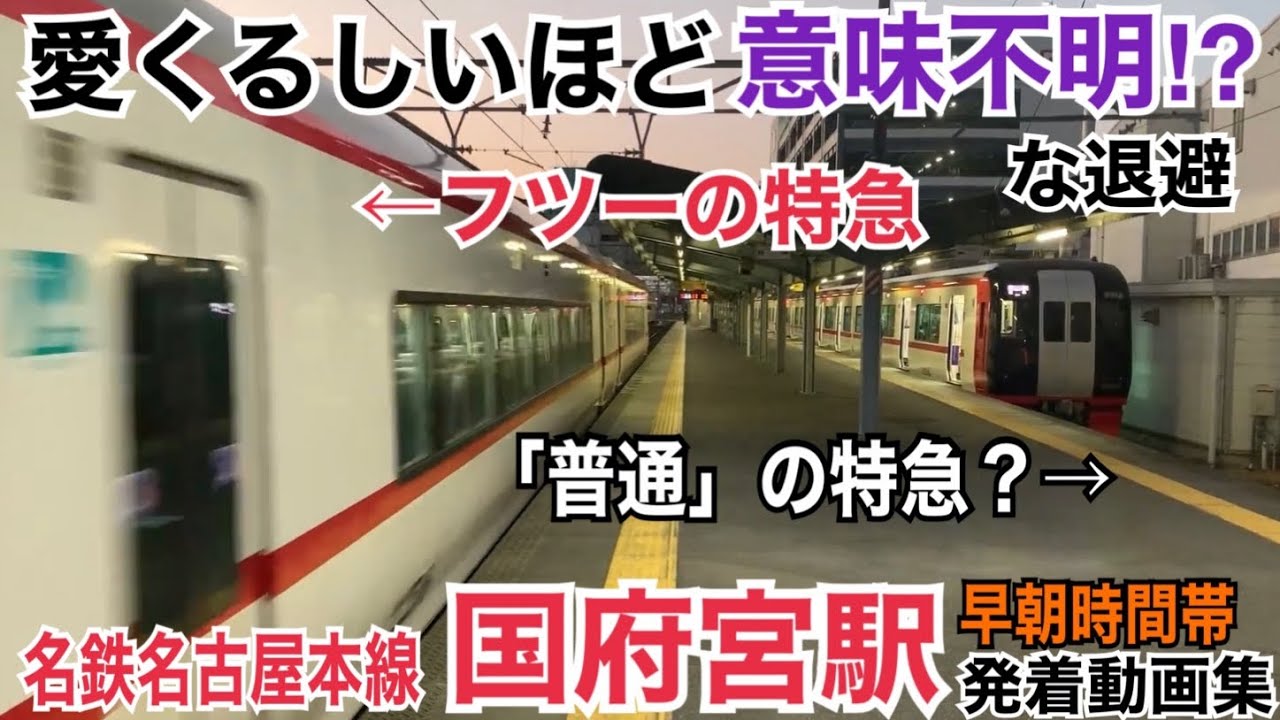 国府宮駅【愛知県】(名鉄名古屋本線。2019年訪問) | 『乗り鉄』中心ブログ(踏破編)