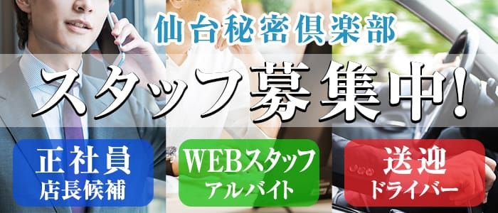 仙台市の男性求人一覧【ガンガン高収入】