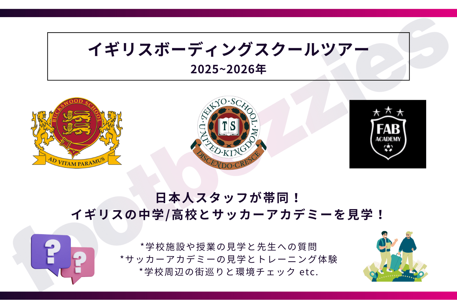 イギリス夏の終了時差変更とハーフターム