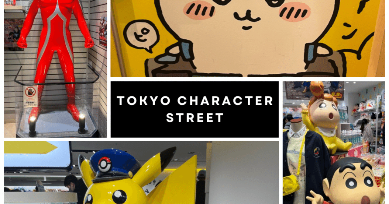 東京キャラクターストリート@tokyo_characterstreet• Instagram photos and videos