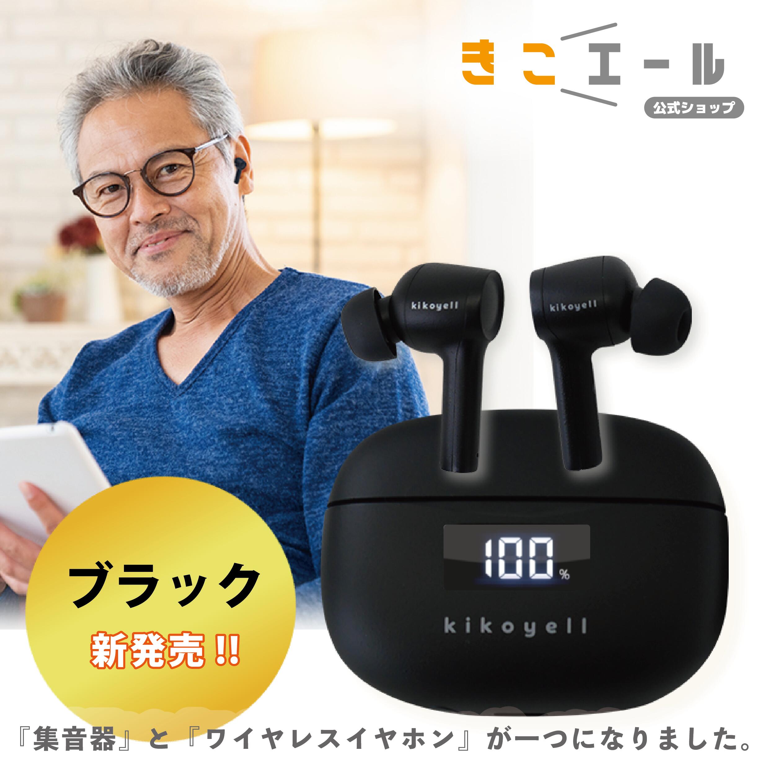 【超PayPay祭り限定!!3,000円OFF&ラッピング無料サービス中♪】集音器 高齢者 充電式 公式 イヤホン