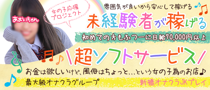 新橋のオナクラ・手コキ求人(高収入バイト)｜口コミ風俗情報局