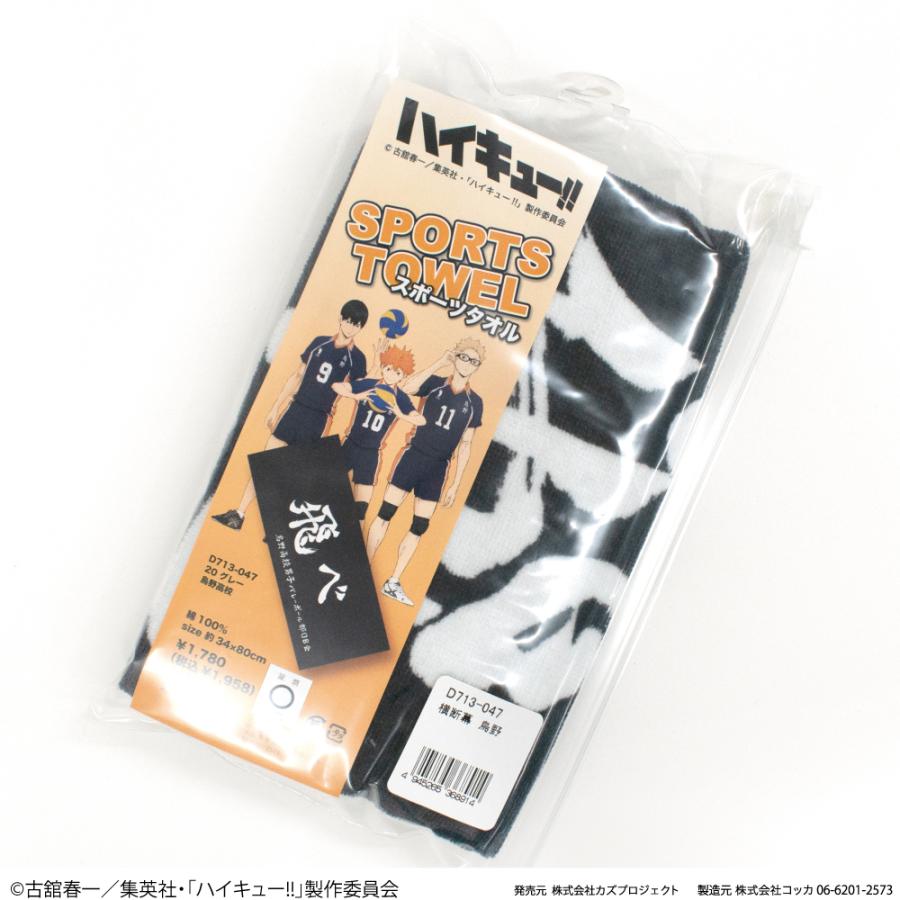 ハイキュー！！ 横断幕タオル 伊達工業 稲荷崎 白鳥沢