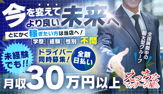 浜松の風俗求人｜高収入バイトなら【ココア求人】で検索！