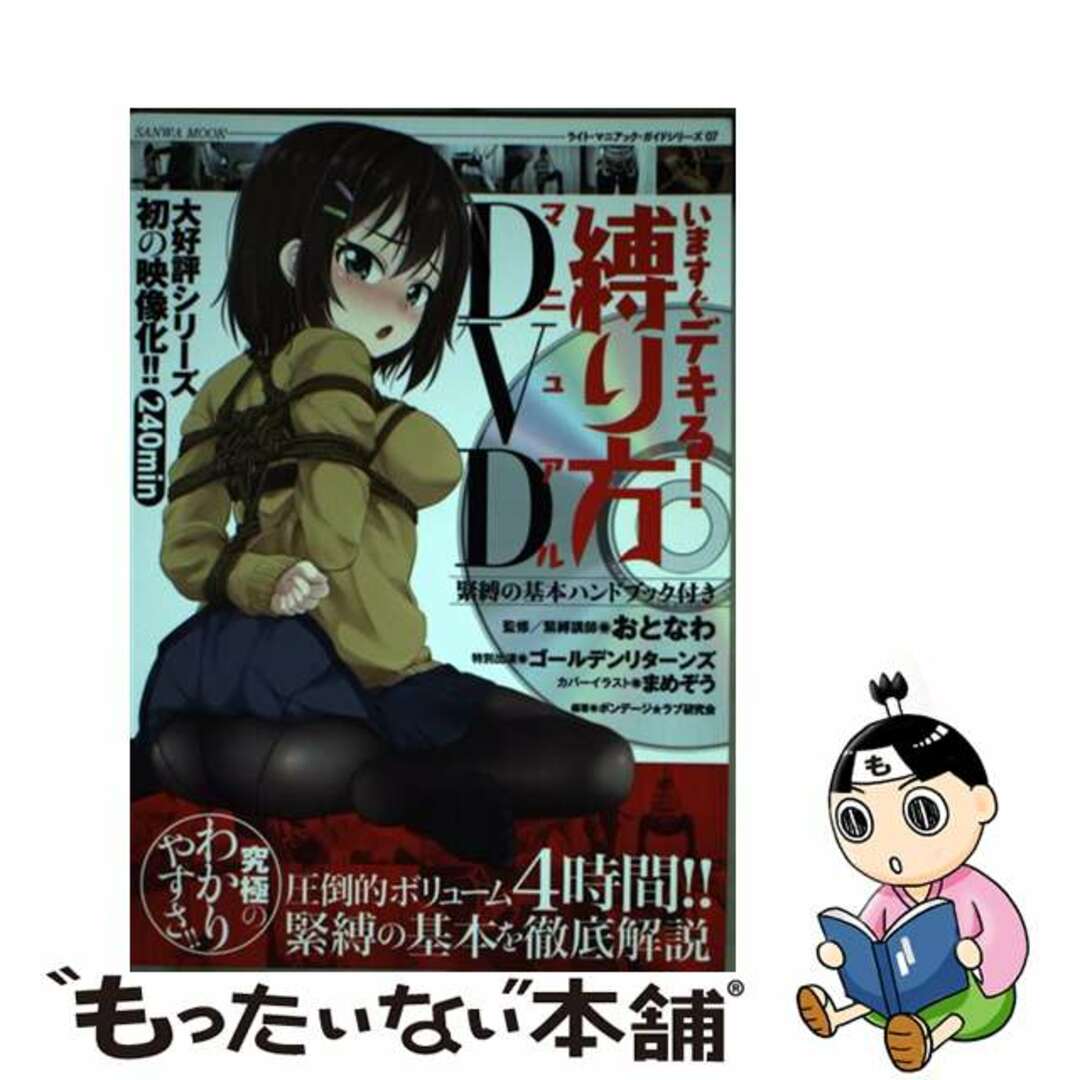 緊縛学入門 縛り方が簡単に習得できる総カラー実践的手引き書』 - 澱夜書房::oryo-books::