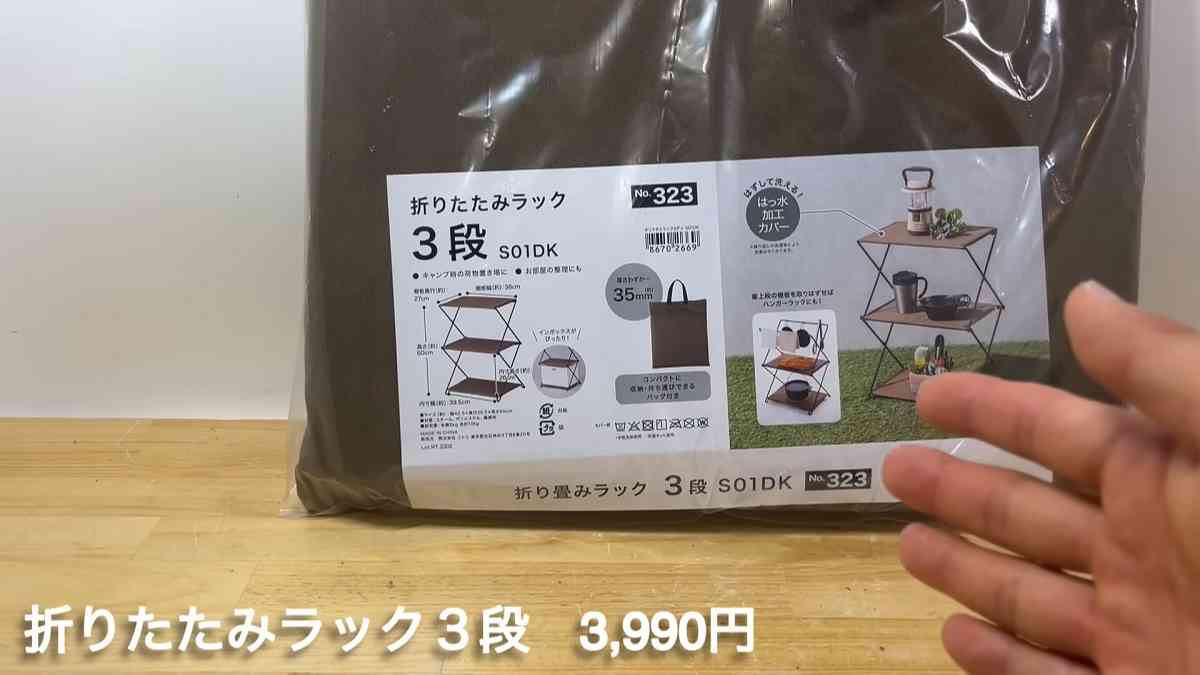 激似のニトリのラックがSALE156初心者ブログ