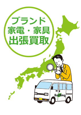 捨てないで！あなたの不用(要)品、お金になります＠エコリング溝の口 | リビング田園都市Web