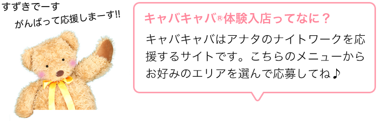 1日体験入店とは？体入の仕組みや流れ、コツを紹介！