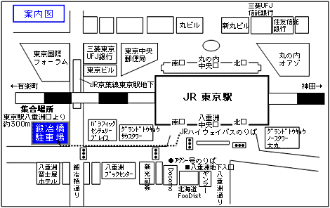 東京駅 八重洲口鍛冶橋駐車場乗降車場所案内高速バス・夜行バスの予約はVIPライナ