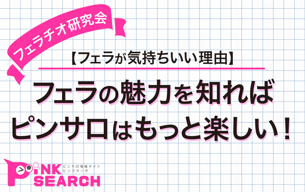 フェラチオ快感テクやり方30選！動画解説 - 夜の保健室