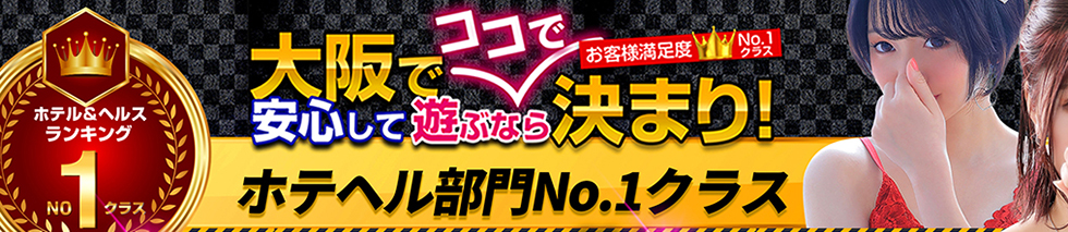 絶対に外さない！天王寺の風俗おすすめランキングBEST10【2024年最新】 | 風俗部