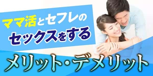 セックス薬剤師が解説】朝セックスのメリット・デメリット【EDの人必見】 | もりもの薬箱