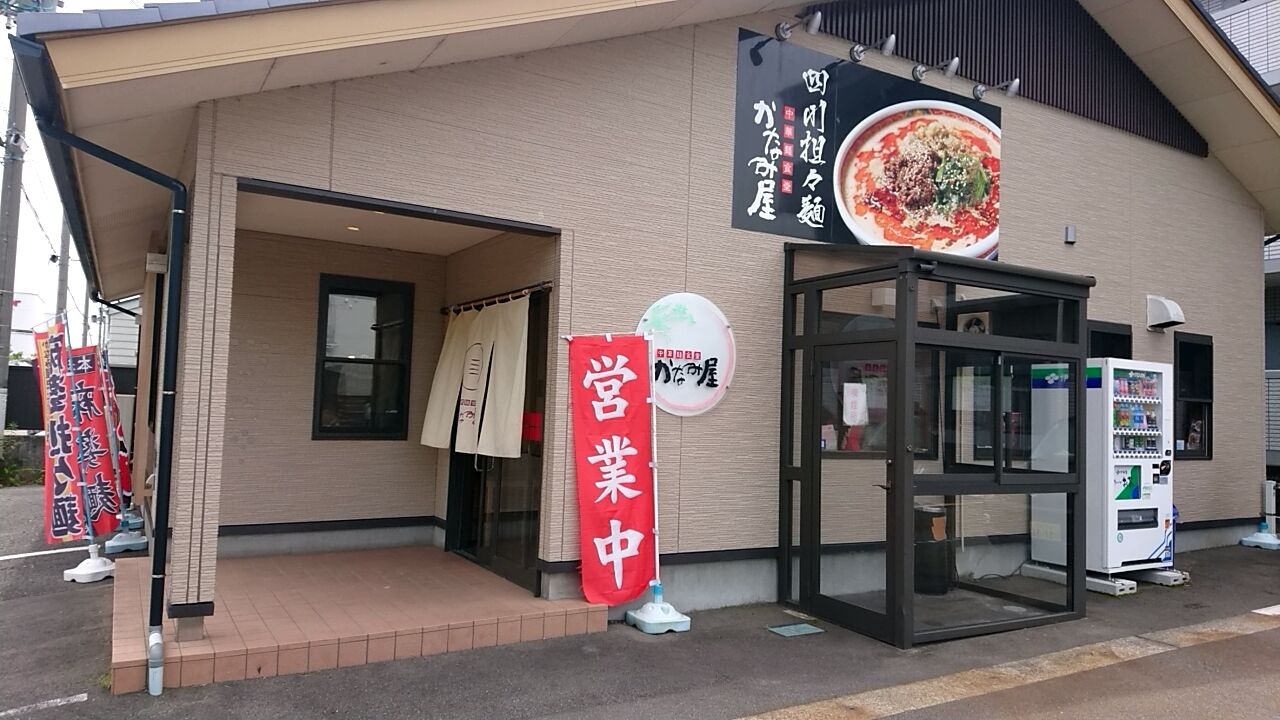 中華麺食堂 かなみ屋小新本店 | alphas-chiikinokai