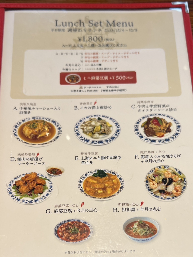 人気メニューを詰め込んだランチコース&ランチセットメニュー重慶飯店