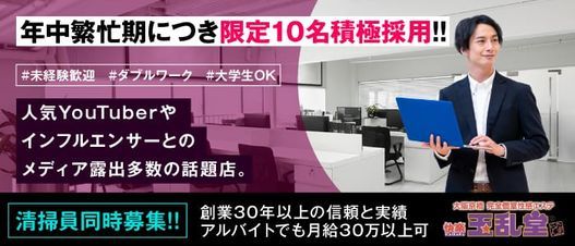 妻天京橋店（ツマテンキョウバシテン）の募集詳細｜大阪・京橋の風俗男性求人｜メンズバニラ