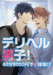 当店の会員様限定・60分完全無料・ZEROデリ - デリヘルジュエリー｜大阪発 高級デリヘル