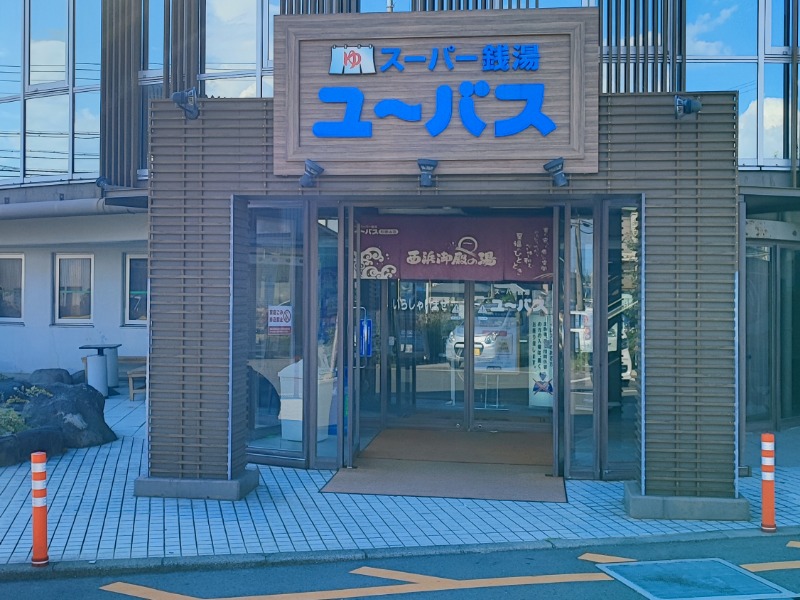 ユーバスROYAL高井田店 - 東大阪｜岩盤浴特集