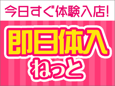 熊本県の高級店｜風俗求人【バニラ】で高収入バイト