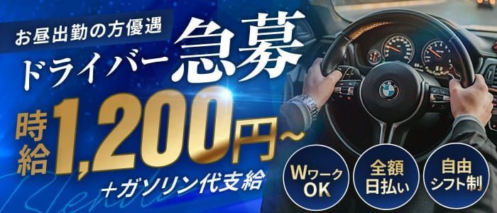 大阪府の風俗ドライバー・デリヘル送迎求人・運転手バイト募集｜FENIX JOB