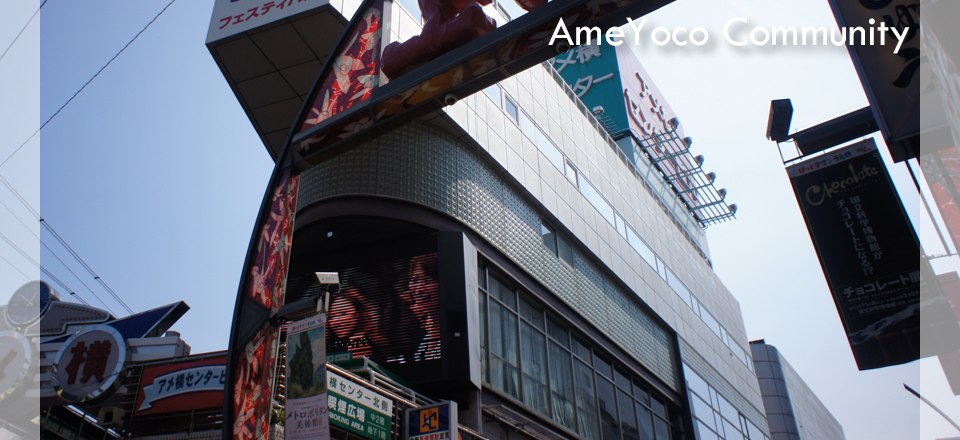 アメ横センタービル 1階 上野 全物件に特典が付く東京事務所探しプラス