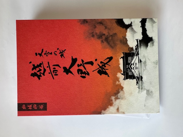 越前大野城 大雨の中御城印を頂く旅名古屋発グルメ旅行日記