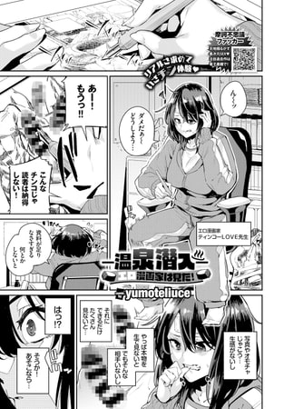 潜入した女子校がエロすぎて我慢できねェ！(7) - 入江jyunn/鱗 - アダルトマンガ・無料試し読みなら、電子書籍・コミックストア