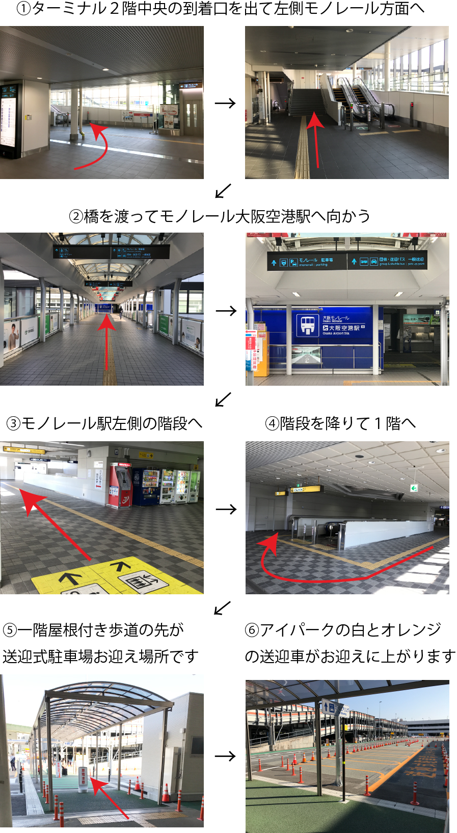 伊丹空港 大阪国際空港 の駐車料金についての注意点！HIBINOTAWAGOTO ++ ひびのたわごと