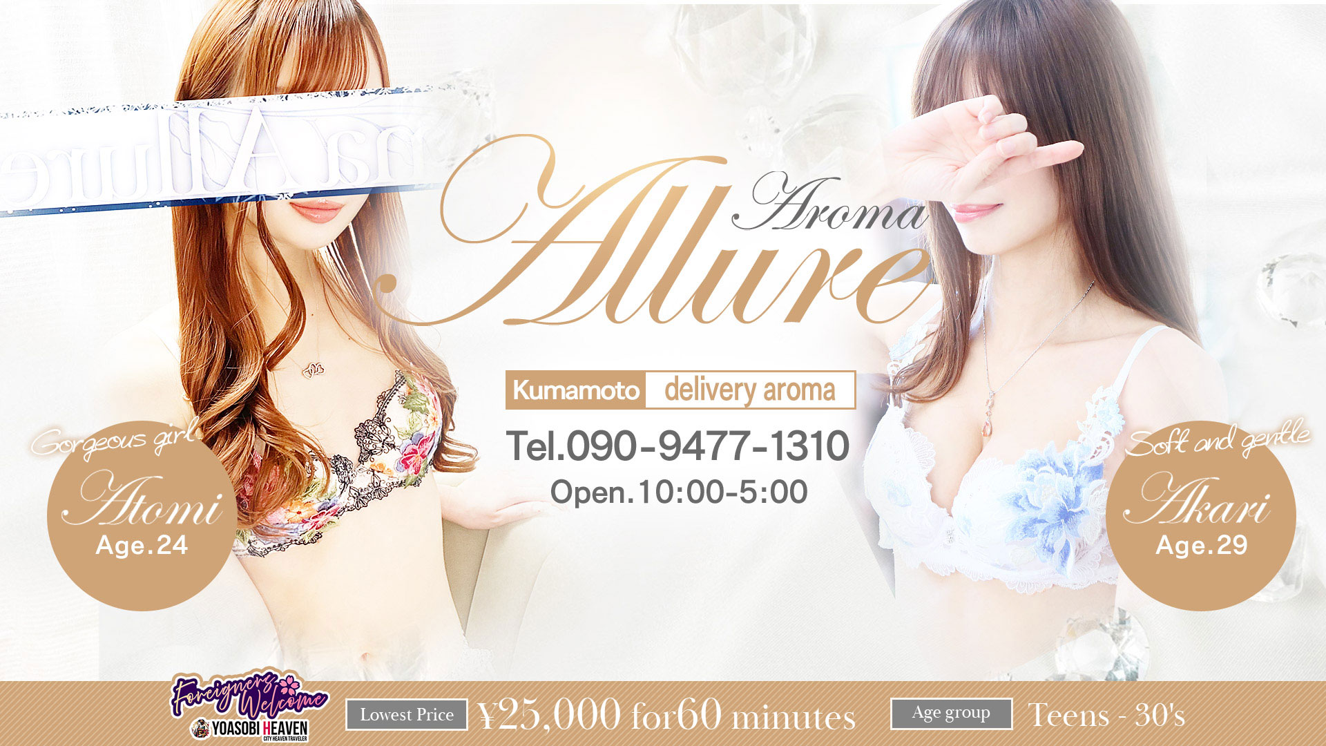 Aroma Allure｜熊本市のデリヘル風俗男性求人【俺の風】