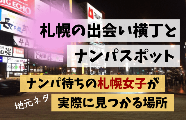 札幌・すすきのデリヘルの即ヒメ｜デリヘルじゃぱん