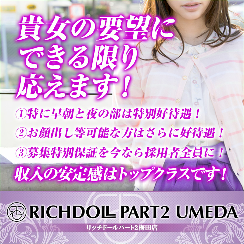 大阪府の保証制度ありの出稼ぎバイト | 風俗求人『Qプリ』