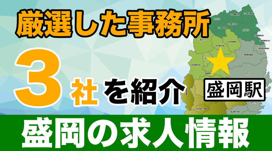 盛岡で40代～歓迎のデリヘル求人｜高収入バイトなら【ココア求人】で検索！