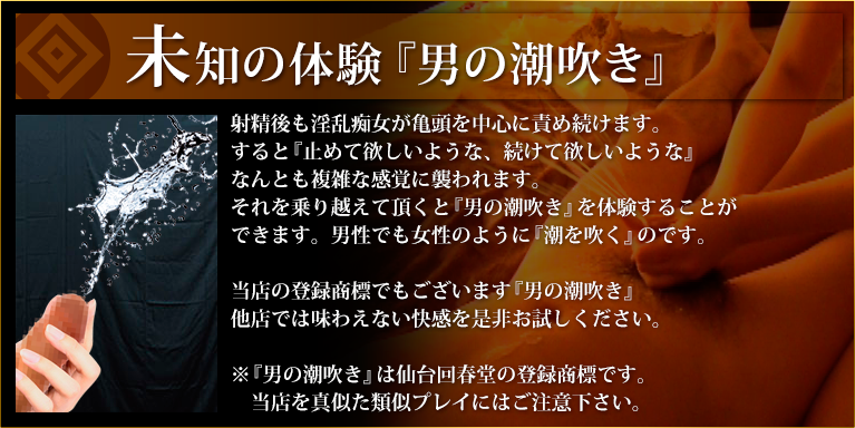 出勤情報：男の潮吹き専門店 仙台回春堂（オトコノシオフキセンモンテンセンダイカイシュンドウ） - 青葉区・国分町/エステ・アロマ｜シティヘブンネット