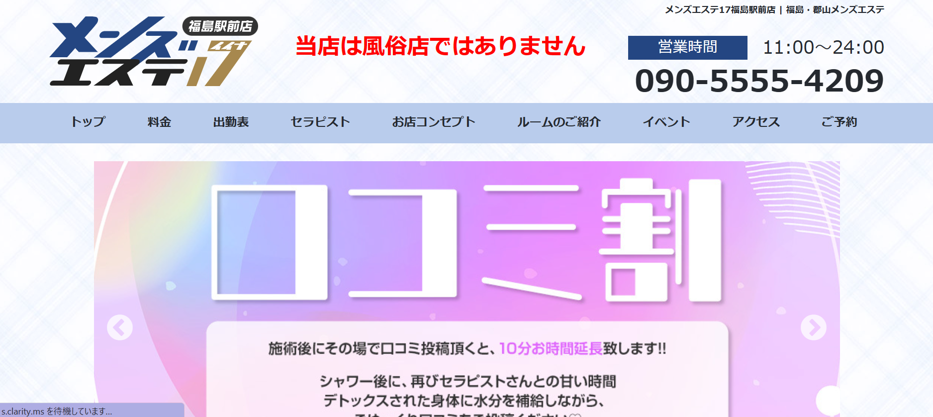 メンズエステ17 福島駅前店「るか (24)さん」のサービスや評判は？｜メンエス