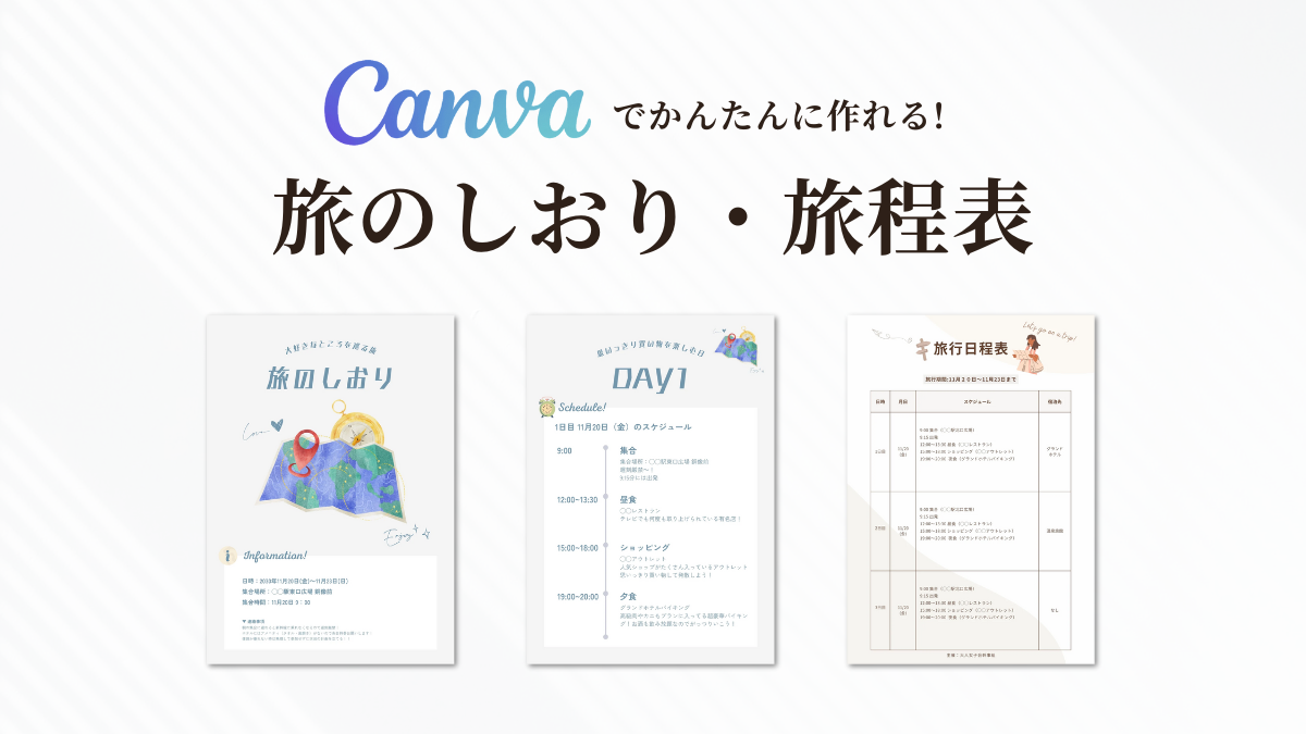 小2&年長夏休み 旅のしおり作り 旅育- 元塾講師のお金をかけない家庭塾