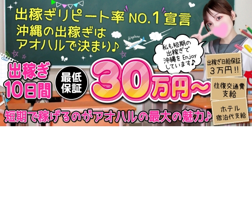 那覇・沖縄本島の出稼ぎアルバイト | 風俗求人『Qプリ』