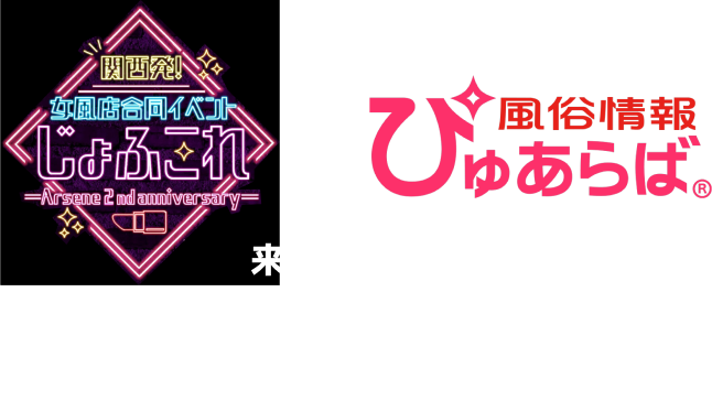 ぴゅあらばーず - 宮崎市近郊店舗型ヘルス求人｜風俗求人なら【ココア求人】