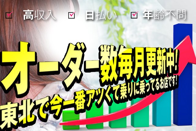 2024年最新】仙台の風俗求人【稼ごう】で高収入アルバイト