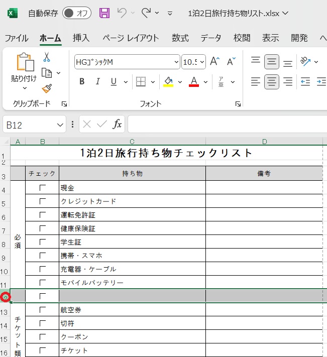 一泊二日の荷物・コンパクト＆軽量を意識した新幹線を使った50代女性夫婦旅行の衣類と持ち物例 - 簡単に暮らせ