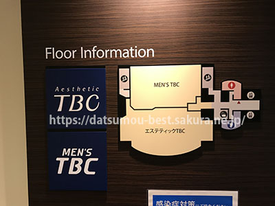 エステティックTBC 梅田本店｜ホットペッパービューティー